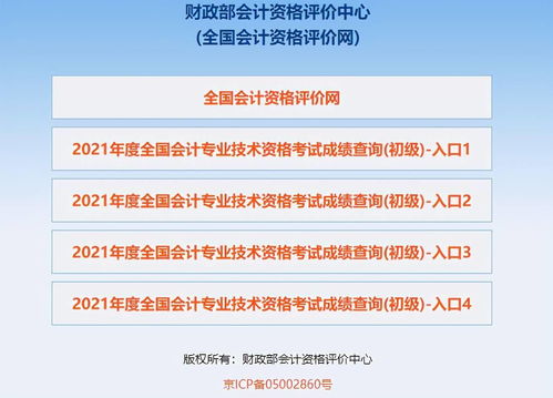 2021年初級會計成績查詢入口驚喜開通，速來查分！