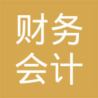 上海市金山區(qū)財務(wù)會計管理中心 專業(yè)會計咨詢服務(wù)的卓越引領(lǐng)者