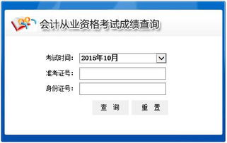 2015年10月青海會計從業資格考試成績查詢入口詳解