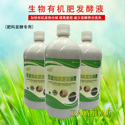 長春糞便發(fā)酵劑銷售與生物有機(jī)肥料發(fā)展解析
